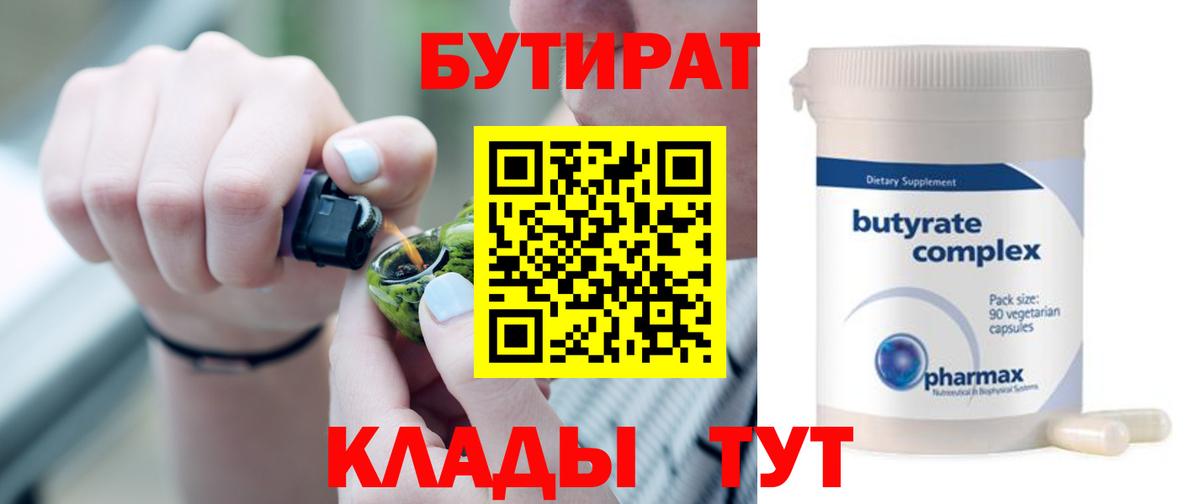 БУТИРАТ BDO 33% Сарапул