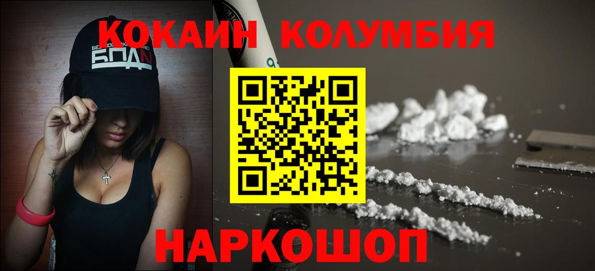 Cocaine Columbia  COCAIN  Сарапул  Кокаин Колумбийский  Вход с VPN 