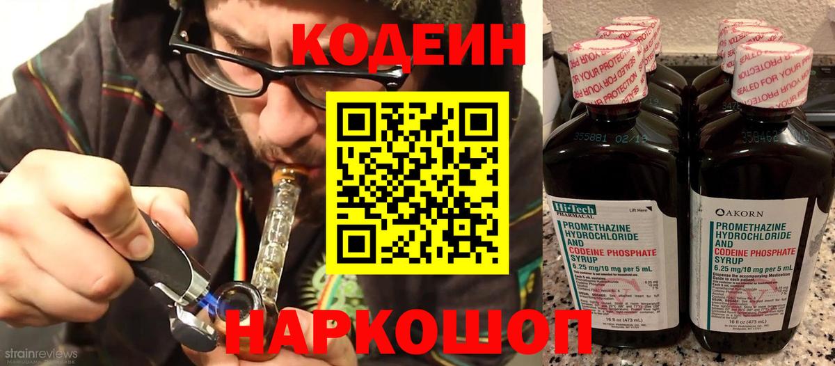 Codein напиток Lean (лин)  Кодеиновый сироп Lean напиток Lean (лин)  Вход с VPN  Сарапул 